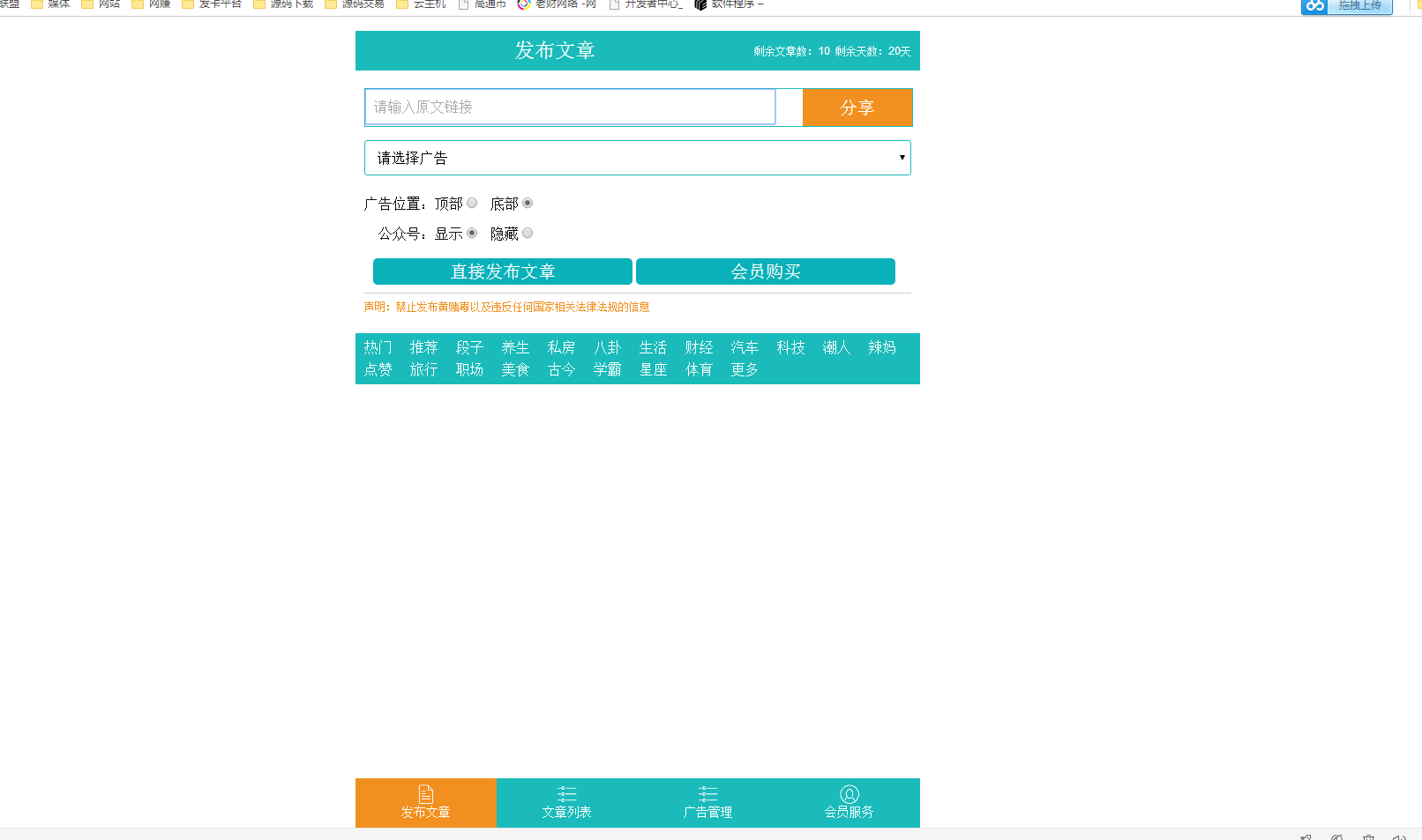 PHP微信朋友圈广告植入源码-小栈资源网