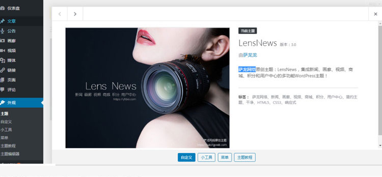 WordPress多功能新闻积分商城主题LensNewsV3.0去授权版-小栈资源网
