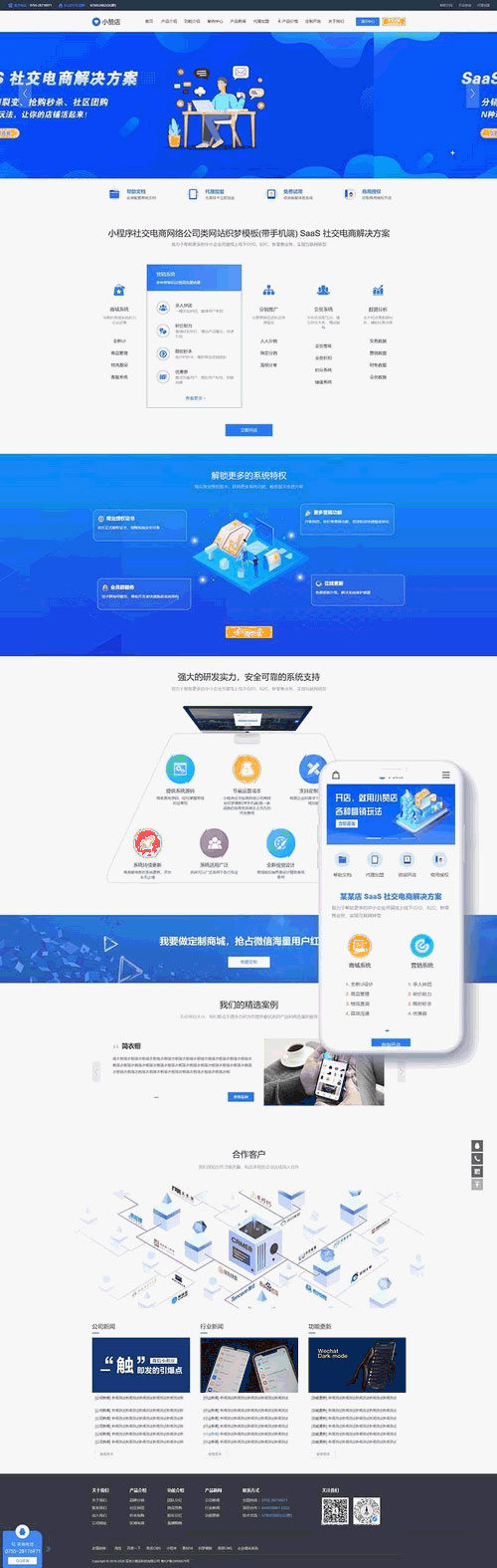 织梦dedecms小程序社交电商系统开发网络公司网站模板(带手机移动端)-小栈资源网