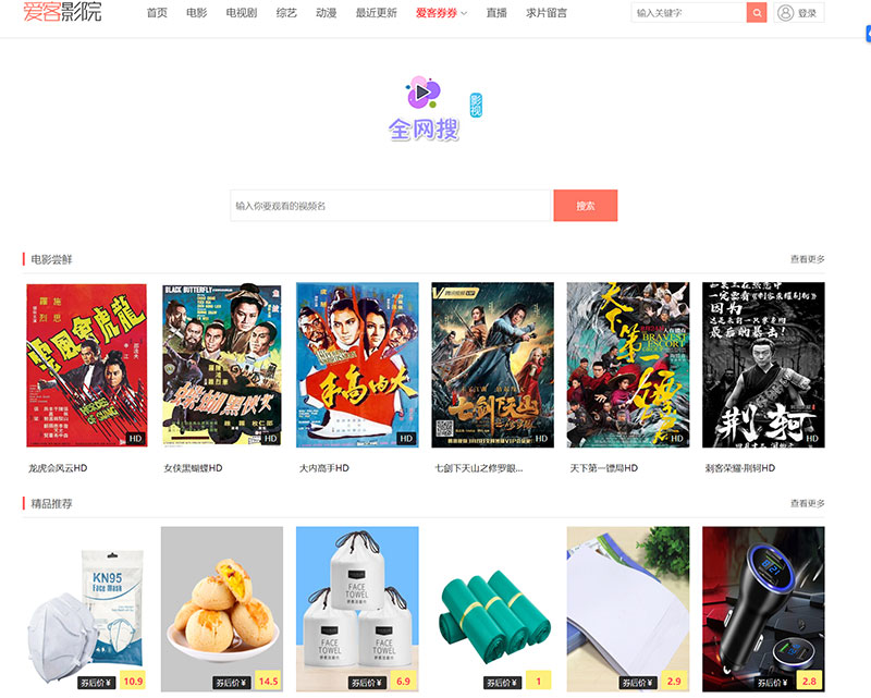 PHP爱客影视CMS管理系统源码米酷优化版-小栈资源网