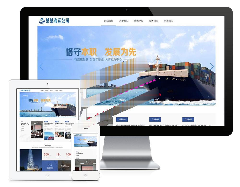 易优cms响应式海运船舶控股公司网站模板源码自适应手机端-小栈资源网