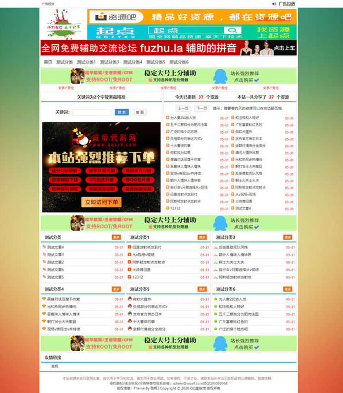 emlog仿老版小刀娱乐网精简风格模板-小栈资源网