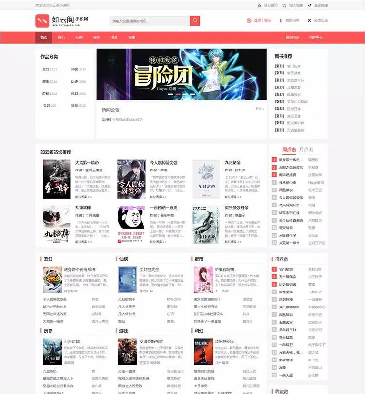 PTCMS4.2.8新版UI小说网站源码带手机端-小栈资源网
