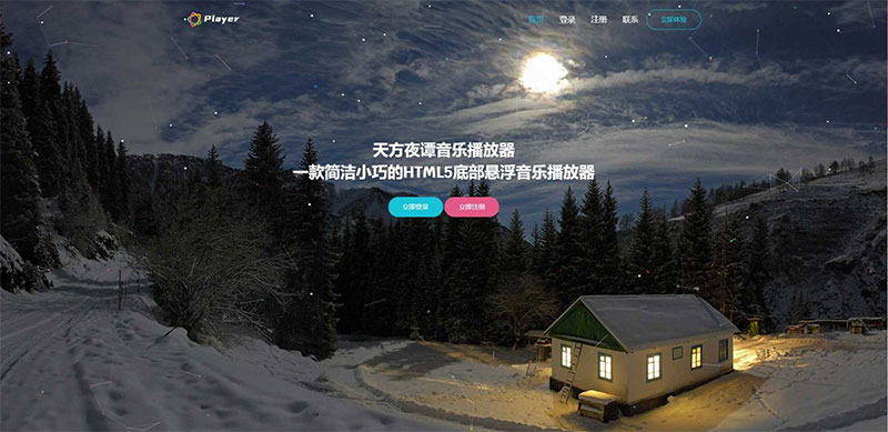 PHP子乐云音乐播放器源码去授权版V1.2-小栈资源网