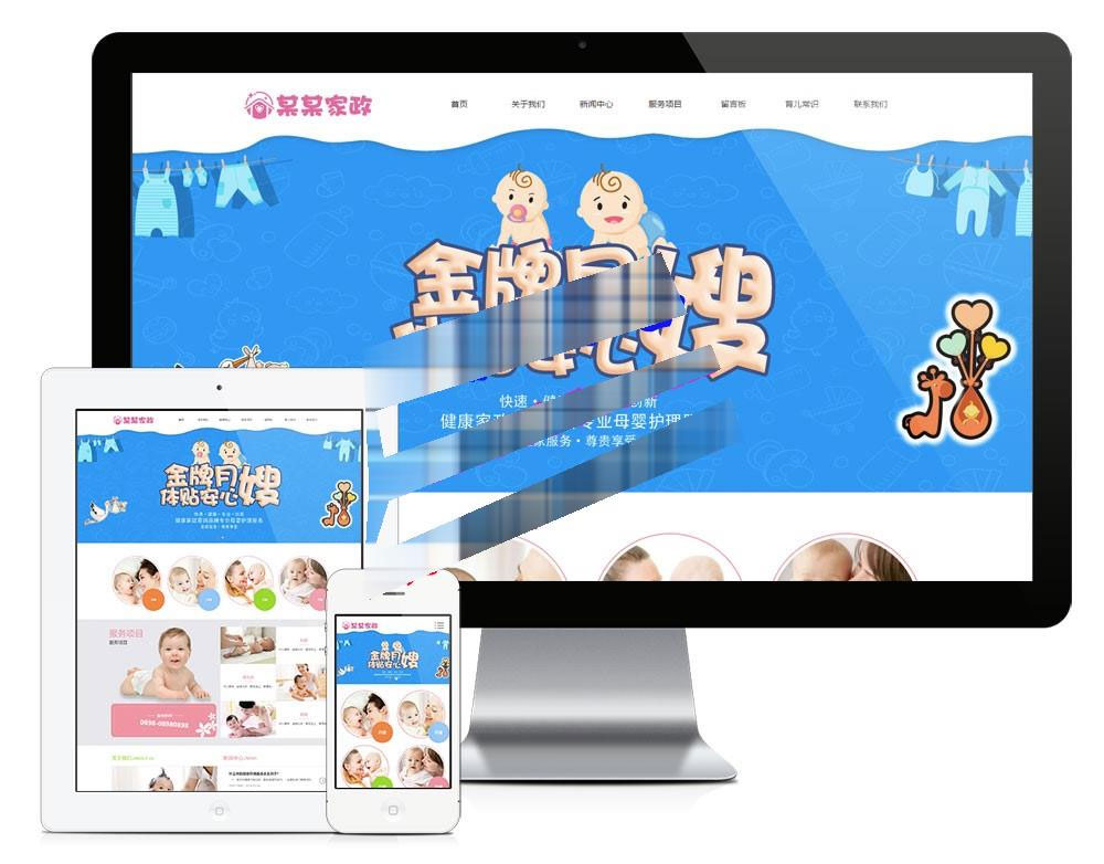 易优cms响应式月嫂家政服务公司网站模板源码自适应手机端-小栈资源网