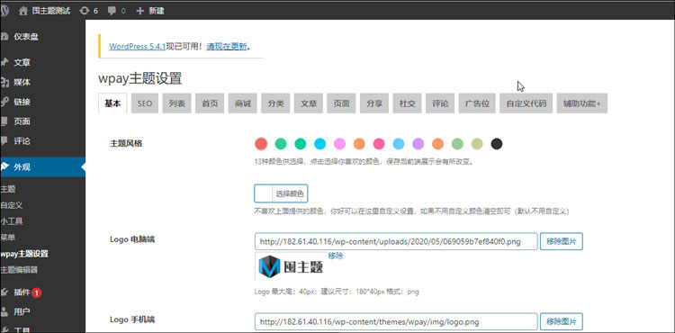WordPress简单虚拟资源付费查看下载主题wpay无限制版-小栈资源网