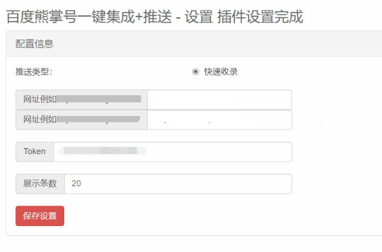 Emlog程序百度熊掌号一键集成+自动推送插件-小栈资源网