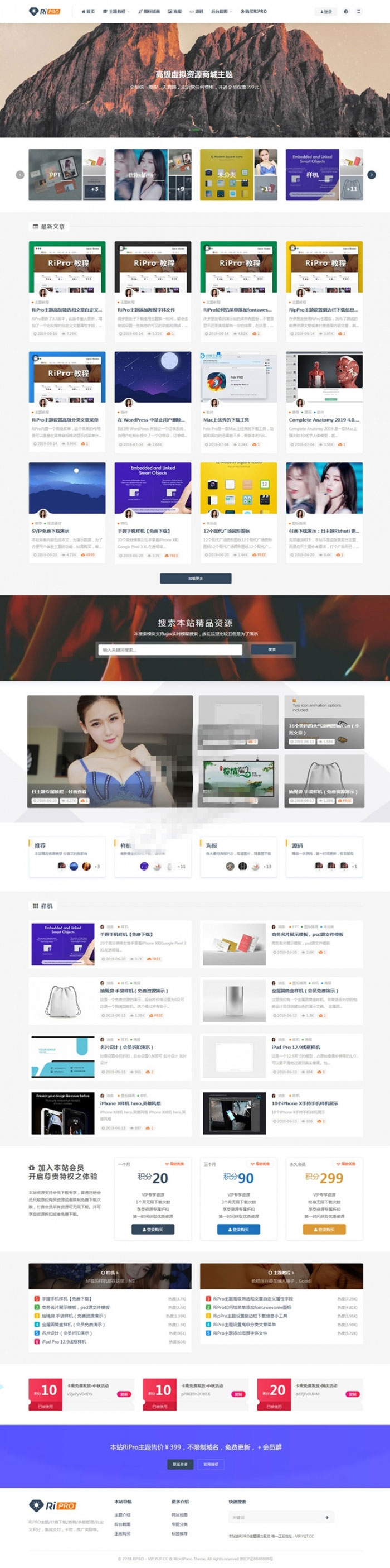 日主题RiPro6.7破解版WordPress虚拟资源商城主题-小栈资源网