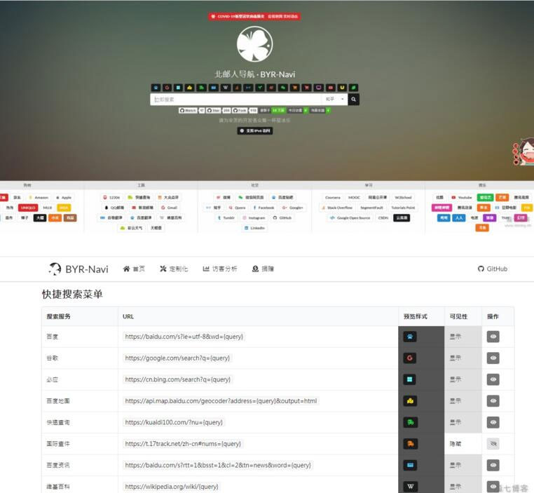 FomanticUIweb框架构建的个性漂亮轻量级可配置网站导航源码-小栈资源网