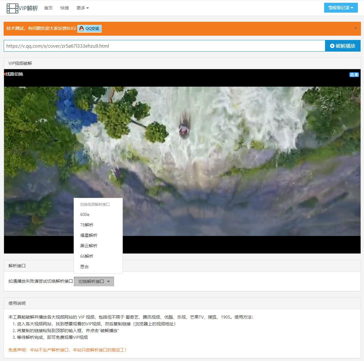 简猿多接口VIP视频在线解析源码-小栈资源网