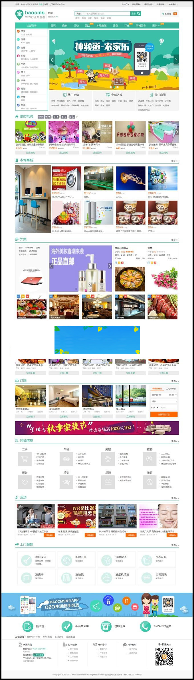 BAOcms7.7本地生活服务系统钻石版网站源码-小栈资源网