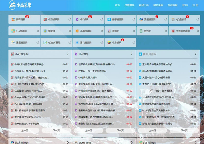 ThinkPHP5.1仿小高资源导航网站源码开源-小栈资源网
