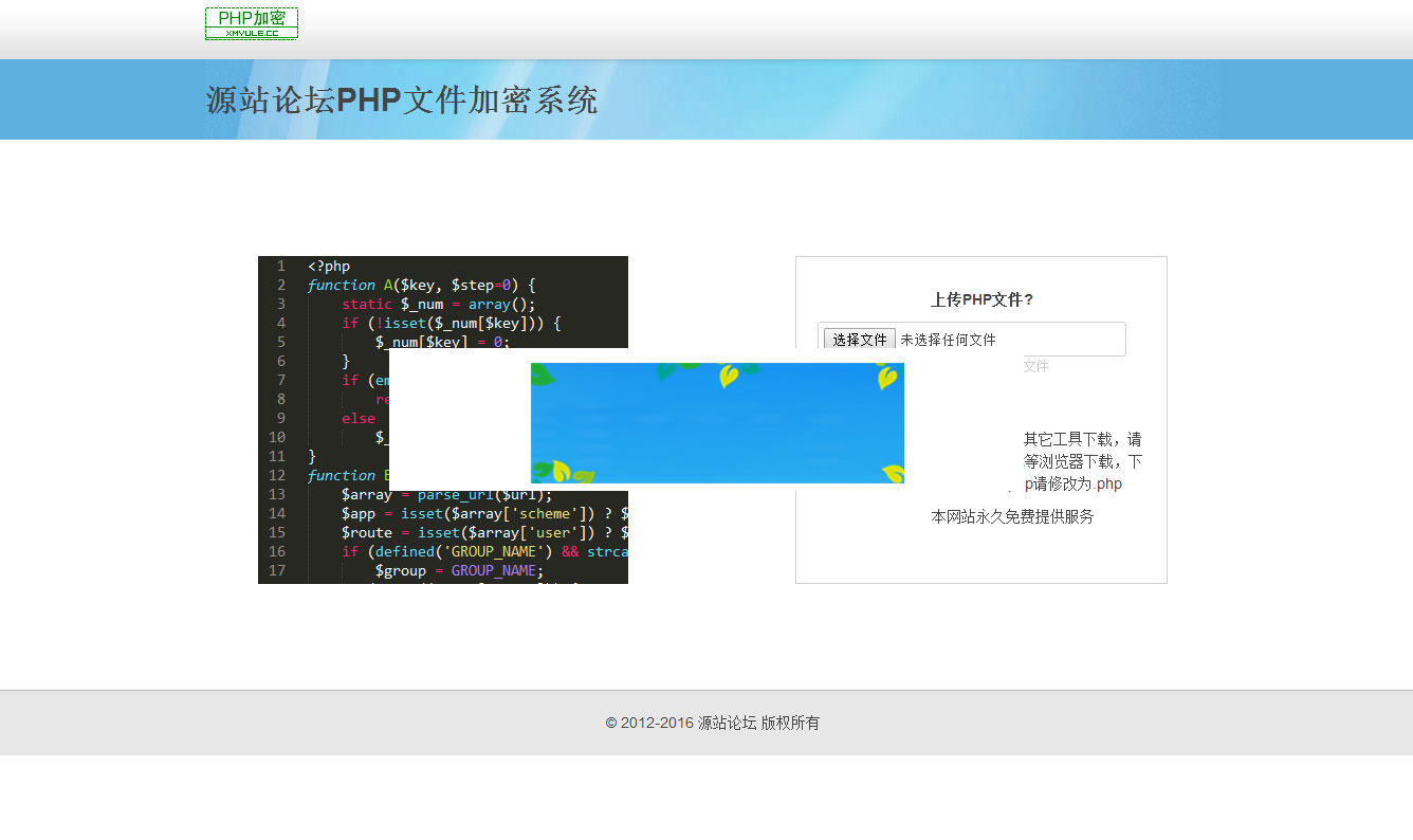 PHP文件在线加密系统网站源码-小栈资源网