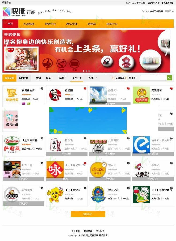 快捷网上订餐V3.8.1多店多城市版微信外卖系统+安卓系统app-小栈资源网