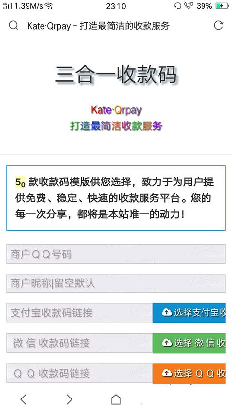 PHP三合一收款码生成系统源码附50款模板-小栈资源网