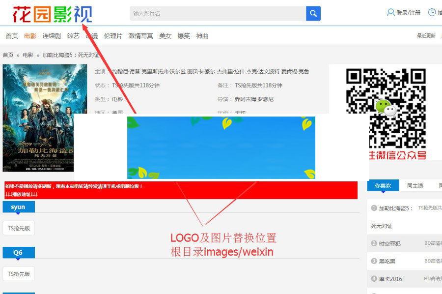 花园影视管理系统6.1网站源码集成全网资源免费采集-小栈资源网