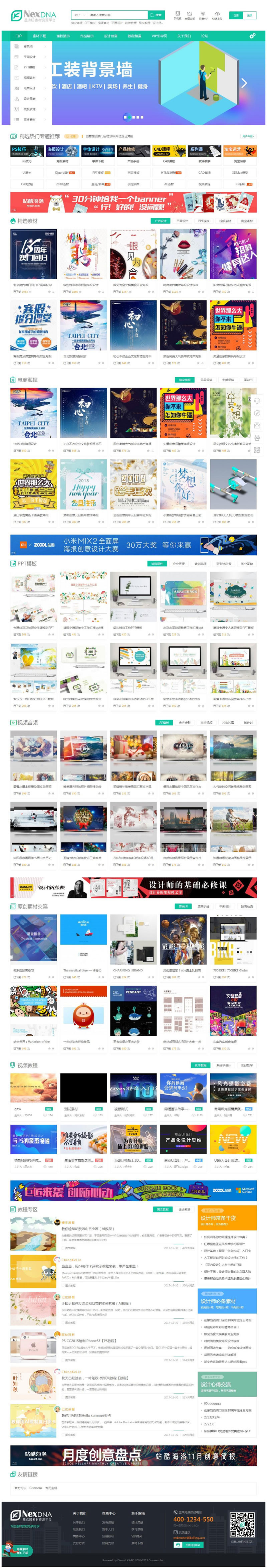 Discuzx3.4宽屏大气素材教程资源下载模板修复版GBK-小栈资源网