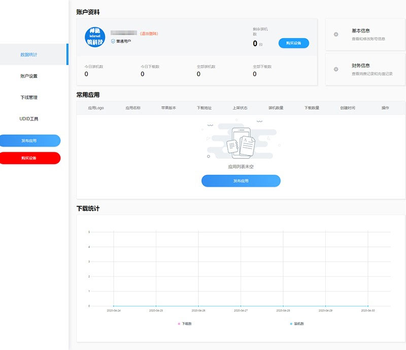PHP魔签二次开发修复版超级签名系统源码-小栈资源网