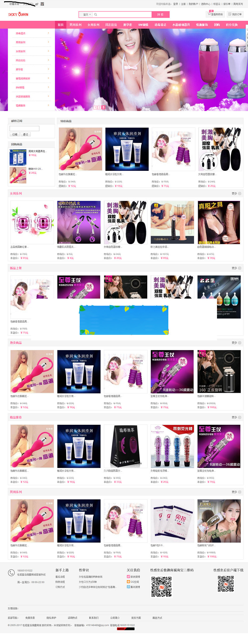 Ecshop性感皇后情趣成人用品商城源码带手机版-小栈资源网