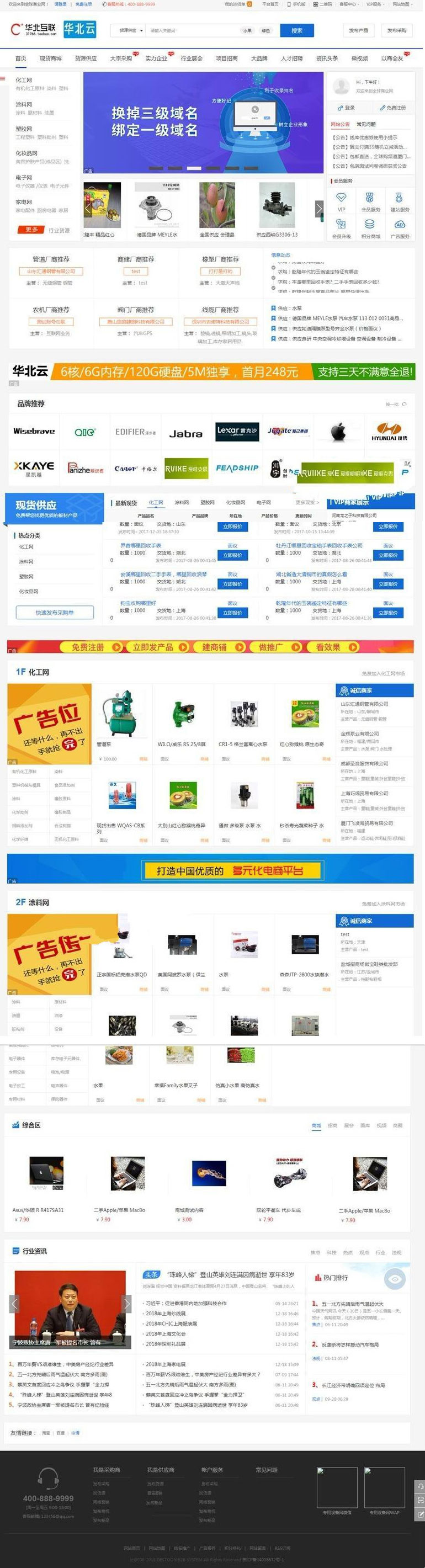 destoon7.0蓝色宽屏大气大型行业门户网站模板整站源码带数据PC+手机模板-小栈资源网