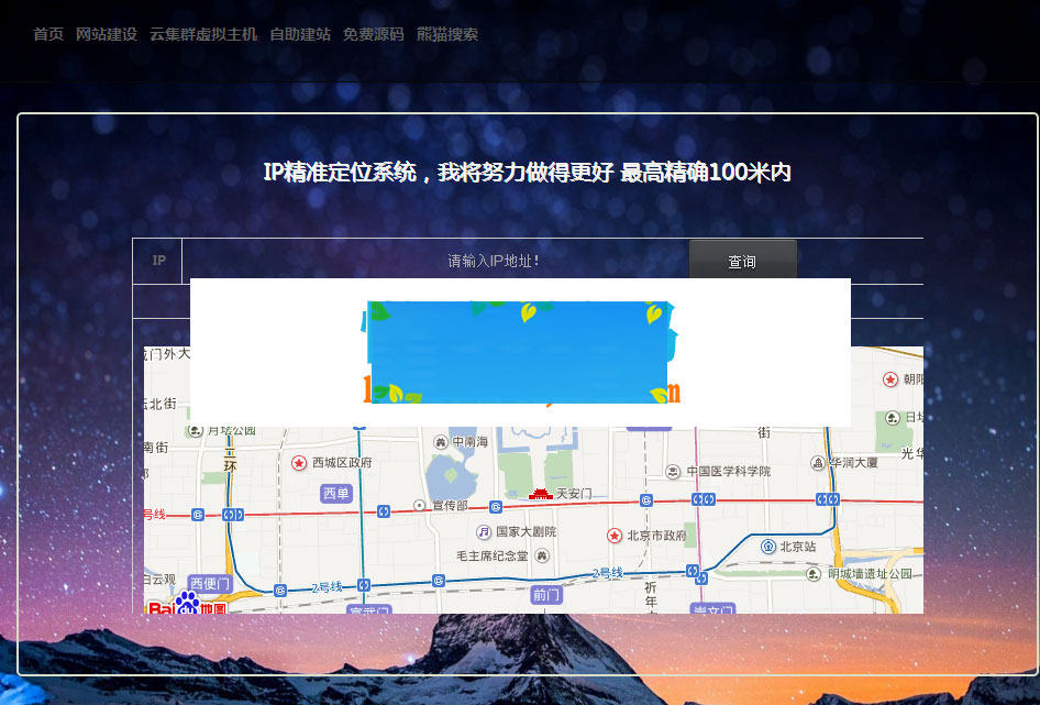IP地址精准定位系统PHP源码-小栈资源网