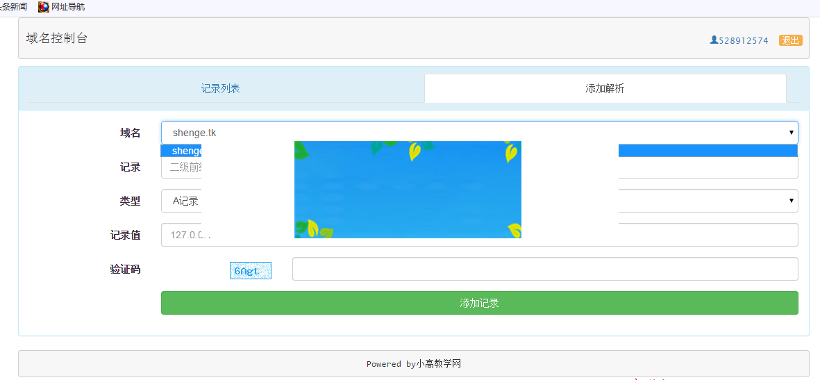 thinkphp5.0二级域名分发系统v1.3源码-小栈资源网