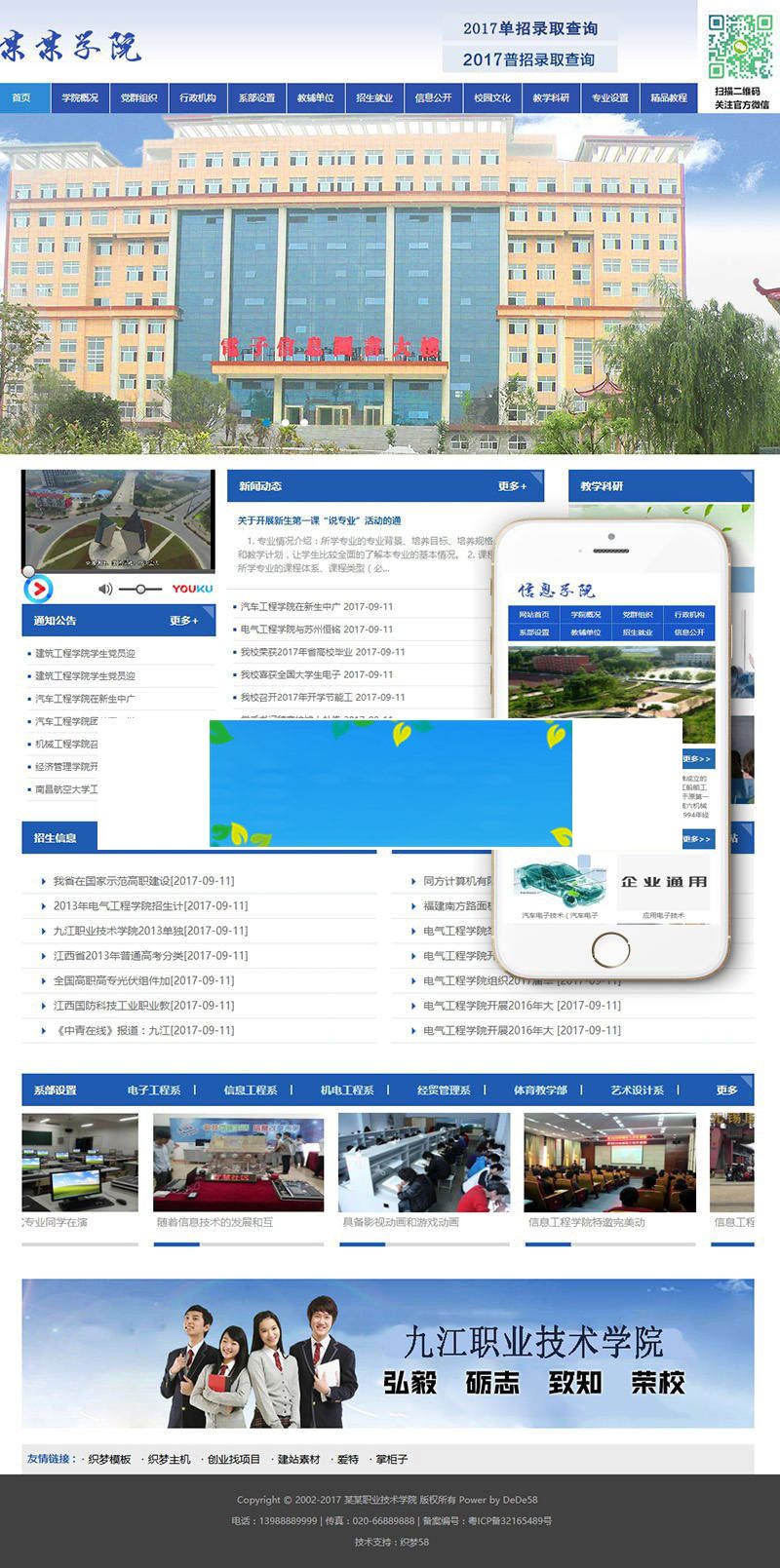 织梦dedecms信息职业技术学院学校网站模板(带手机移动端)-小栈资源网
