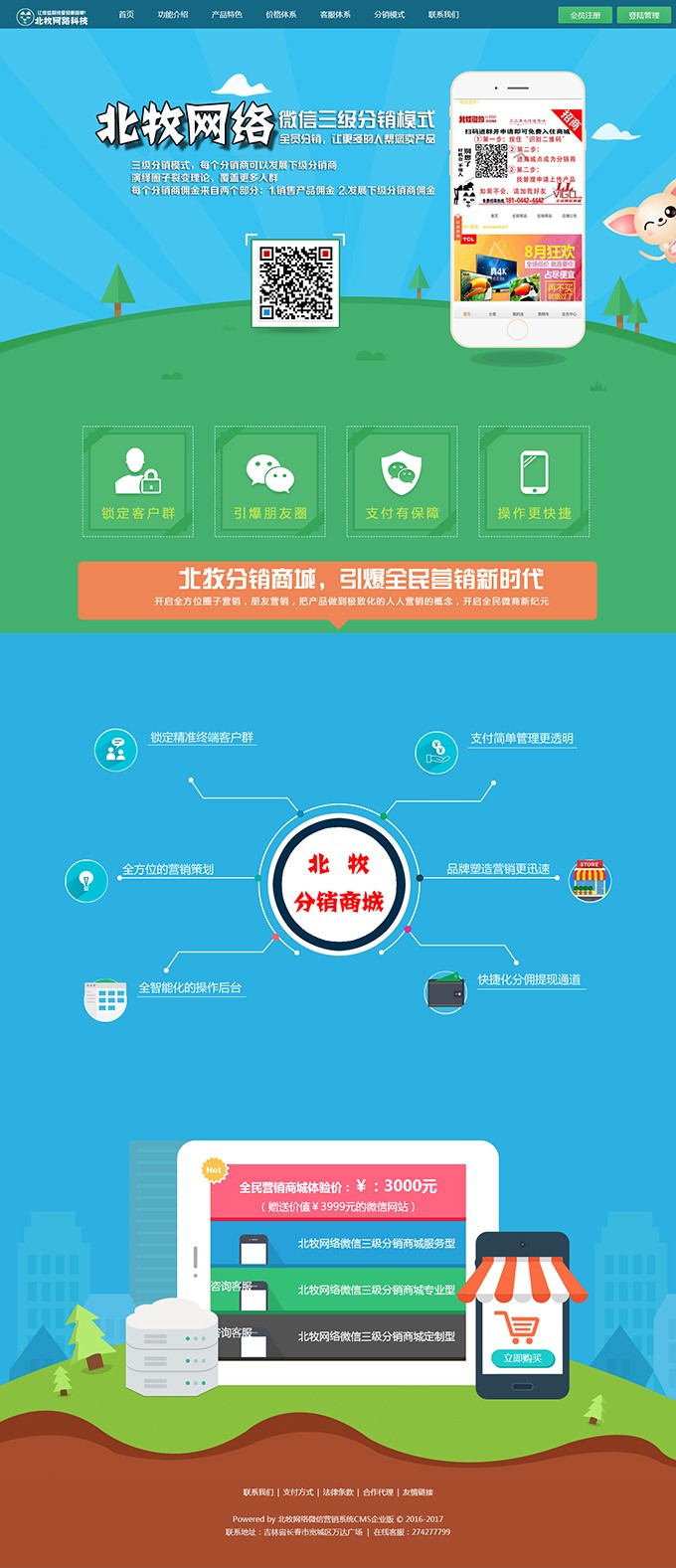微信三级分销系统源码-小栈资源网