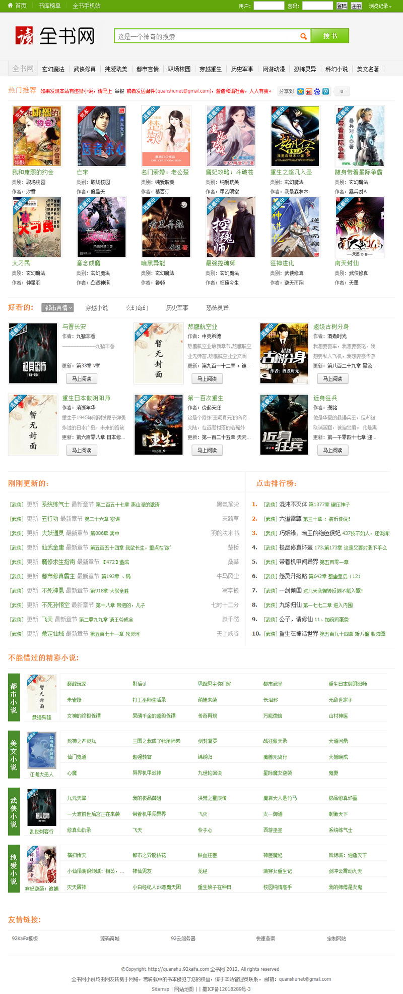 帝国CMS内核《全书网》在线小说阅读系统源码带手机版+火车头采集器-小栈资源网
