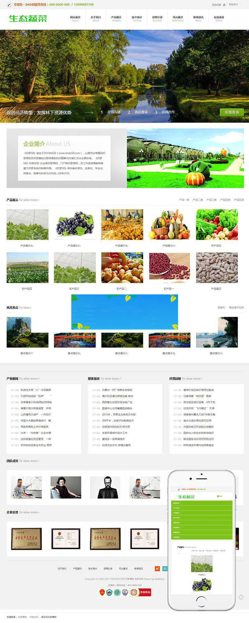 织梦dedecms响应式生态蔬菜绿色食品企业网站模板(自适应手机端)-小栈资源网