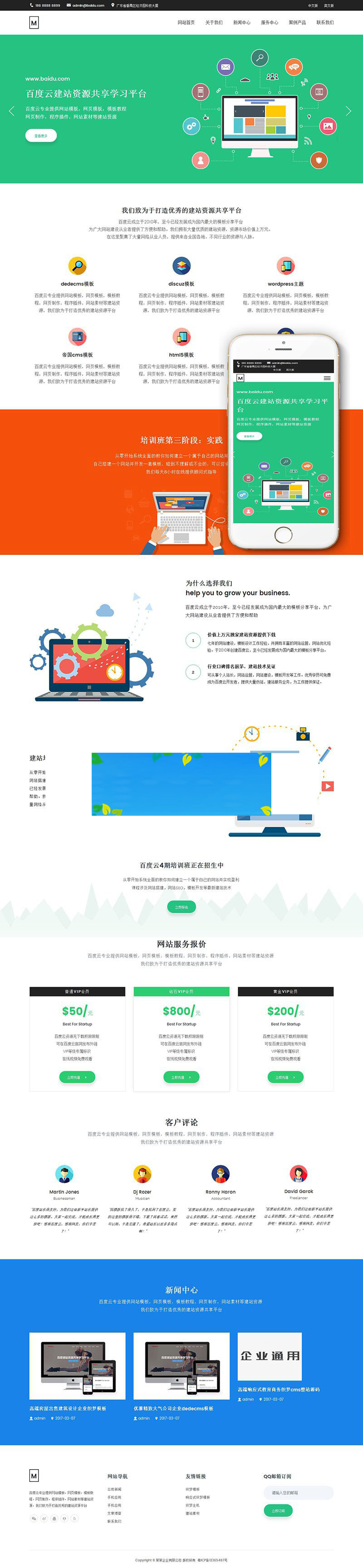 织梦dedecms响应式网络技术公司网站模板(自适应手机端)-小栈资源网