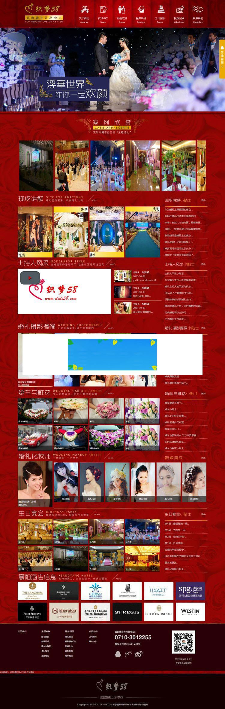 织梦dedecms红色喜庆婚庆婚礼策划公司网站模板-小栈资源网