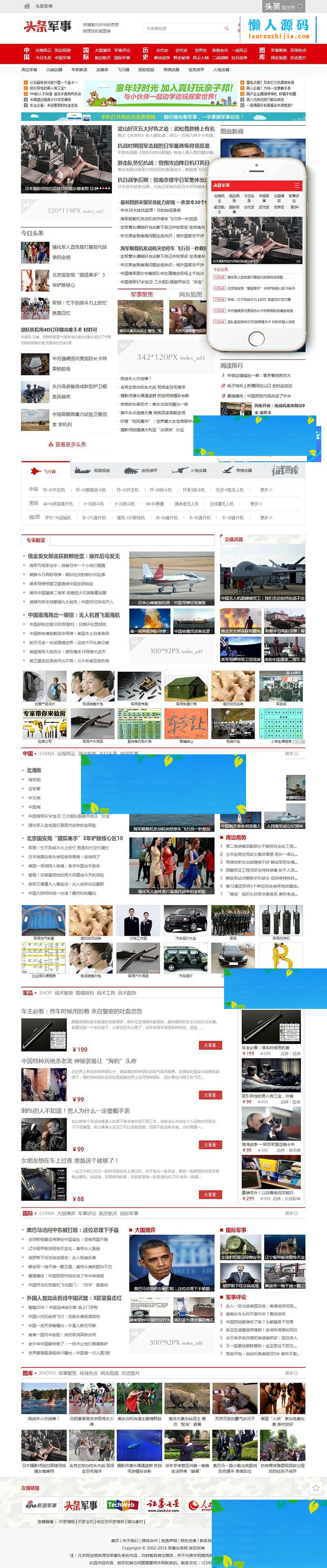 织梦dedecms大型头条军事新闻资讯网站模板(带手机端)-小栈资源网