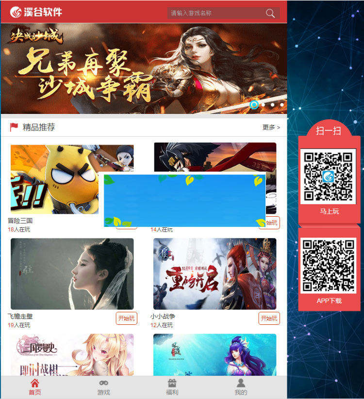 ThinkPHP溪谷H5游戏平台系统V3.0完整版源码-小栈资源网