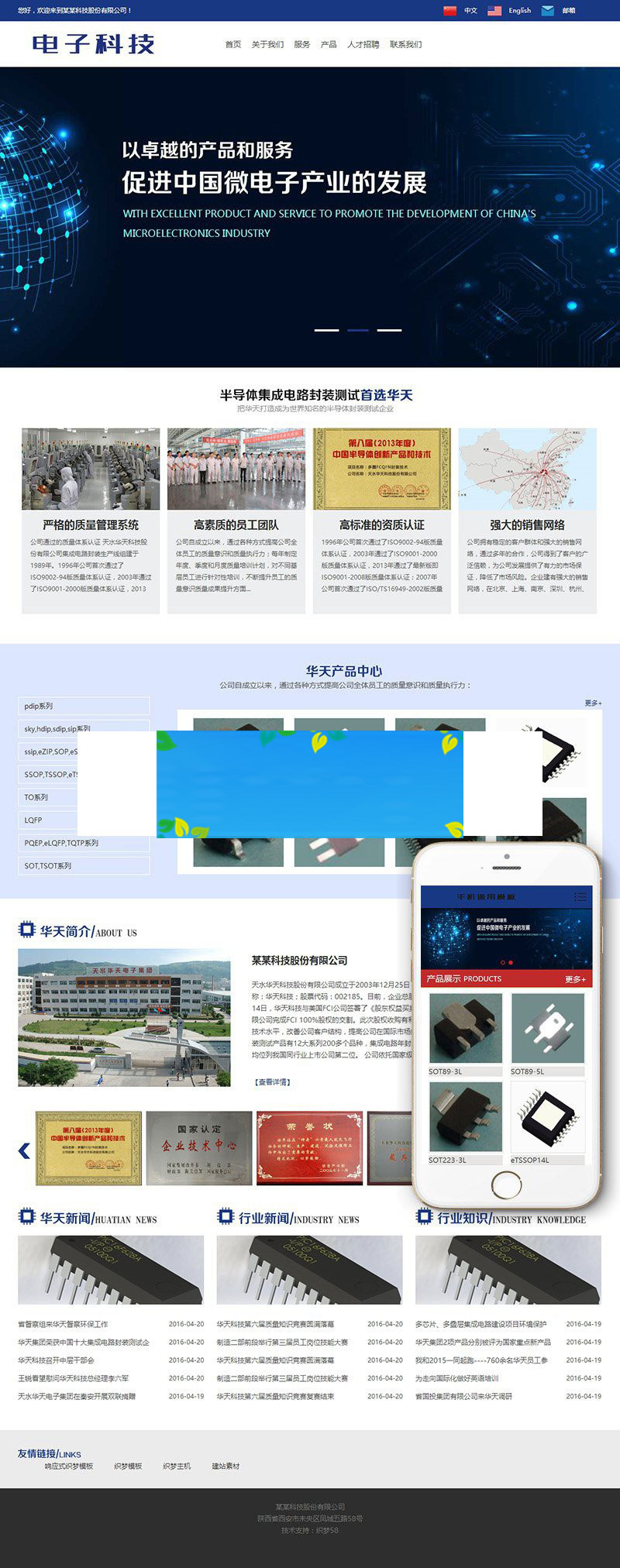 织梦dedecms中英双语电子科技企业网站模板(带手机端)-小栈资源网