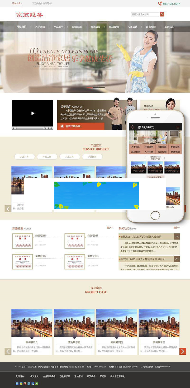 家政服务公司织梦dedecms模板PC+手机移动端-小栈资源网