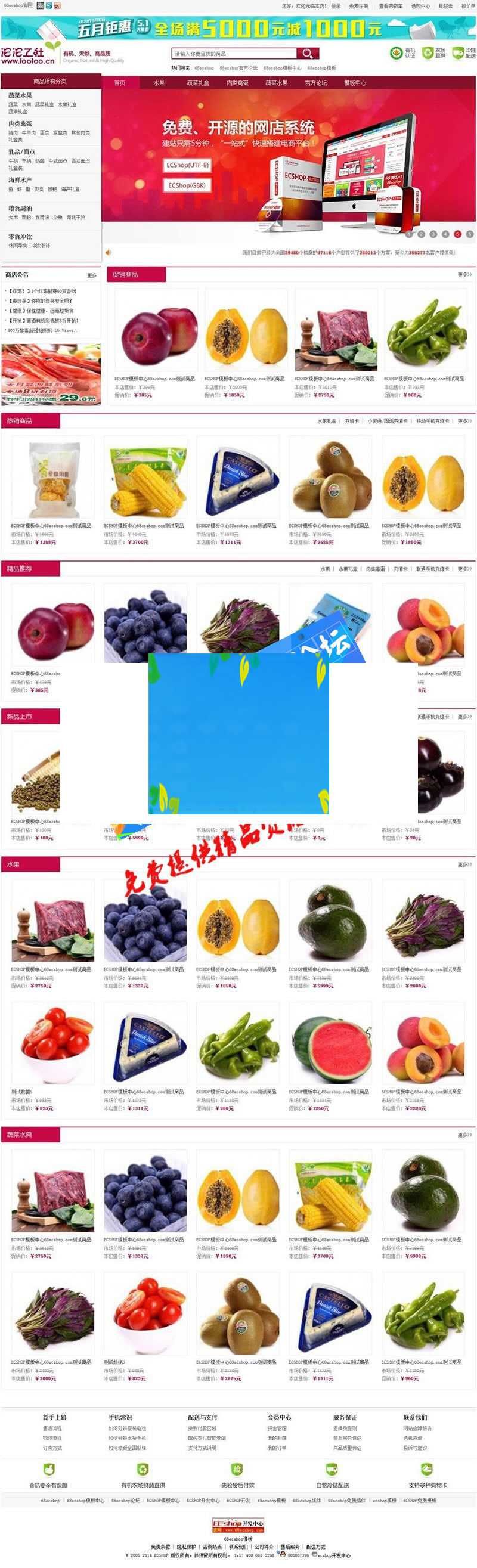 ECSHOP沱沱工社瓜果蔬菜商城模板utf+gbk+团购+WAP版+微信商城-小栈资源网