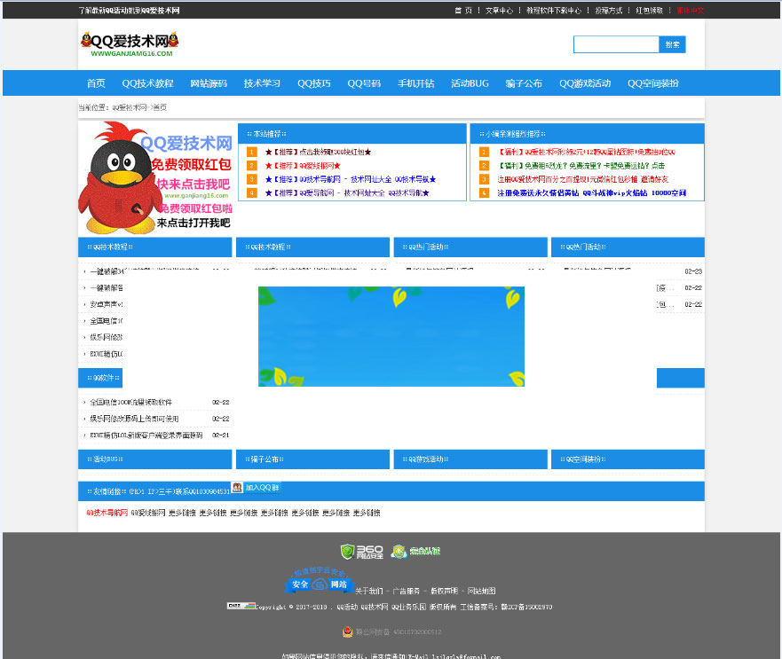 新云内核QQ技术网整站源码带模板+自动采集-小栈资源网