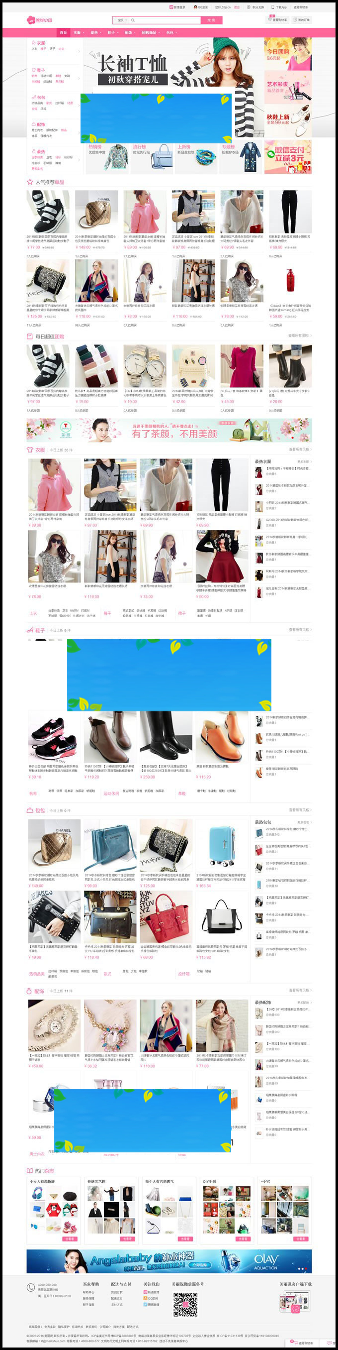 PHP仿美丽说单用户商城源码瀑布流+团购+WAP版+微信商城-小栈资源网