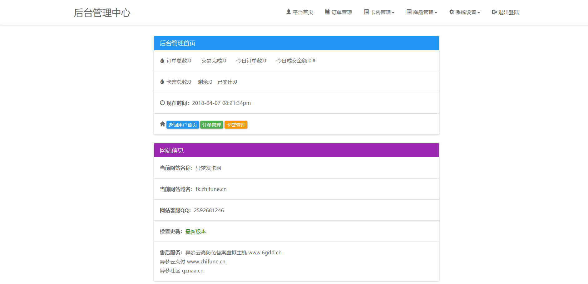 PHP异梦云发系统4.0网站源码全解密版-小栈资源网