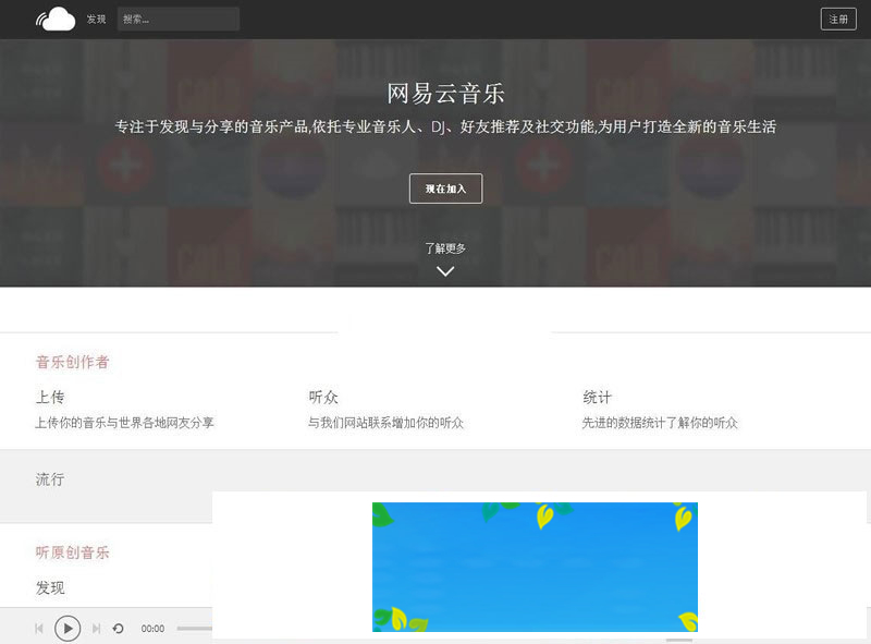 PHP仿网易云音乐网站源码音乐分享平台源码-小栈资源网