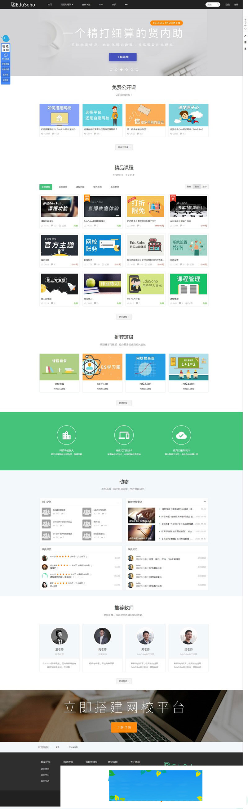 PHP在线教育平台网站源码EduSoho网络课堂v8.1.10-小栈资源网