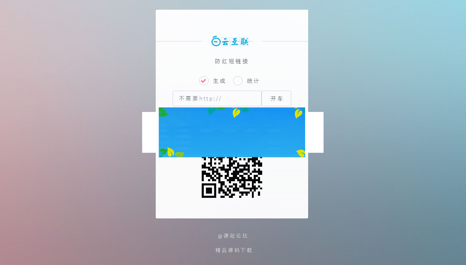 PHP防红短链接生成防红dns二级域名分发源码-小栈资源网