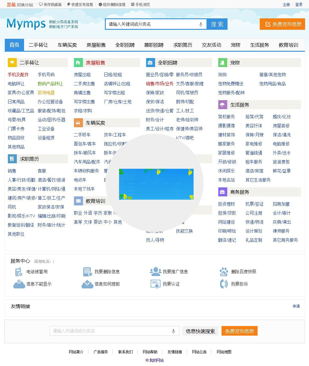 Mymps5.8E蚂蚁分类信息系统单城市开源无限制版源码-小栈资源网