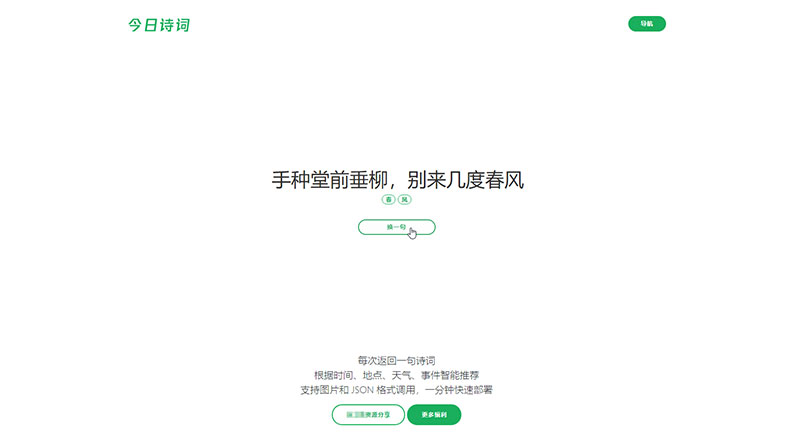 古诗词在线智能推荐随机生成HTML源码-小栈资源网