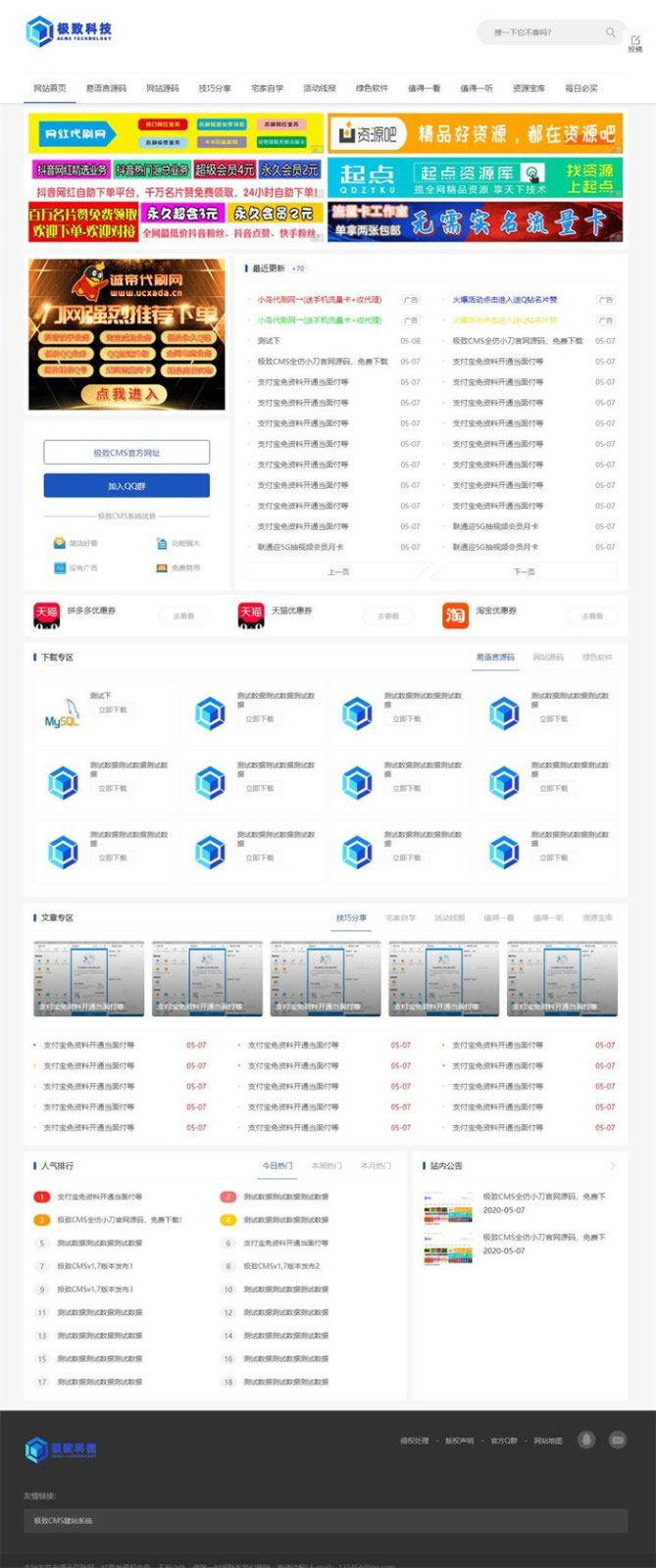 jizhicms(极致CMS)仿小刀娱乐资源网模板源码-小栈资源网
