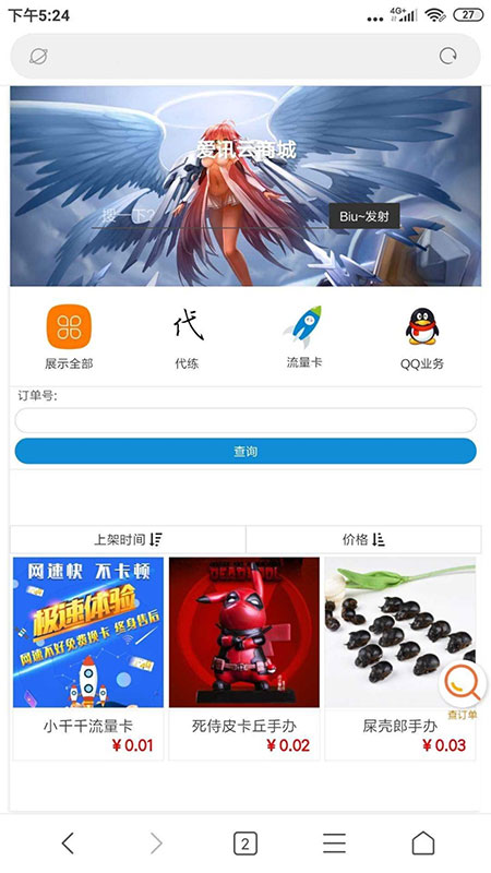 PHP可乐云商城手机微商城系统源码-小栈资源网