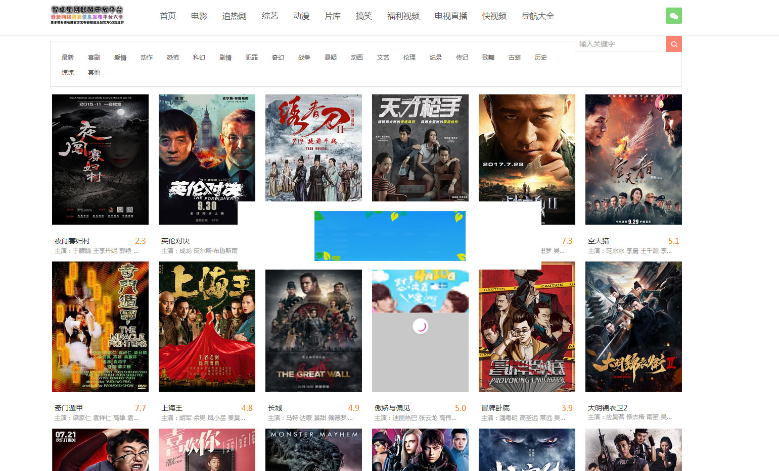 PHP智云影音播放源码仿08爱客影院-小栈资源网
