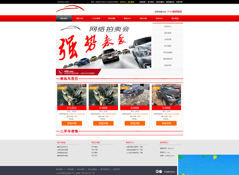 PHP汽车二手车拍卖网站源码事故车竞拍拍卖系统-小栈资源网