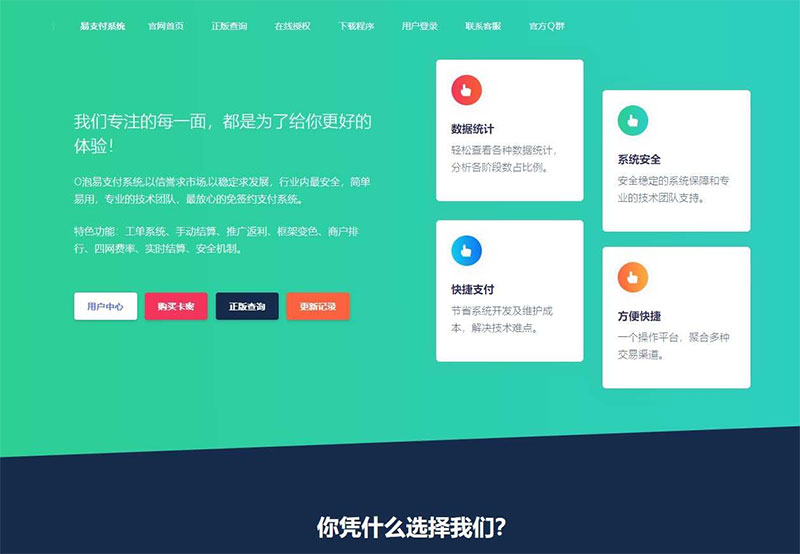 PHP全开源易支付系统源码一键安装版带多个支付接口-小栈资源网